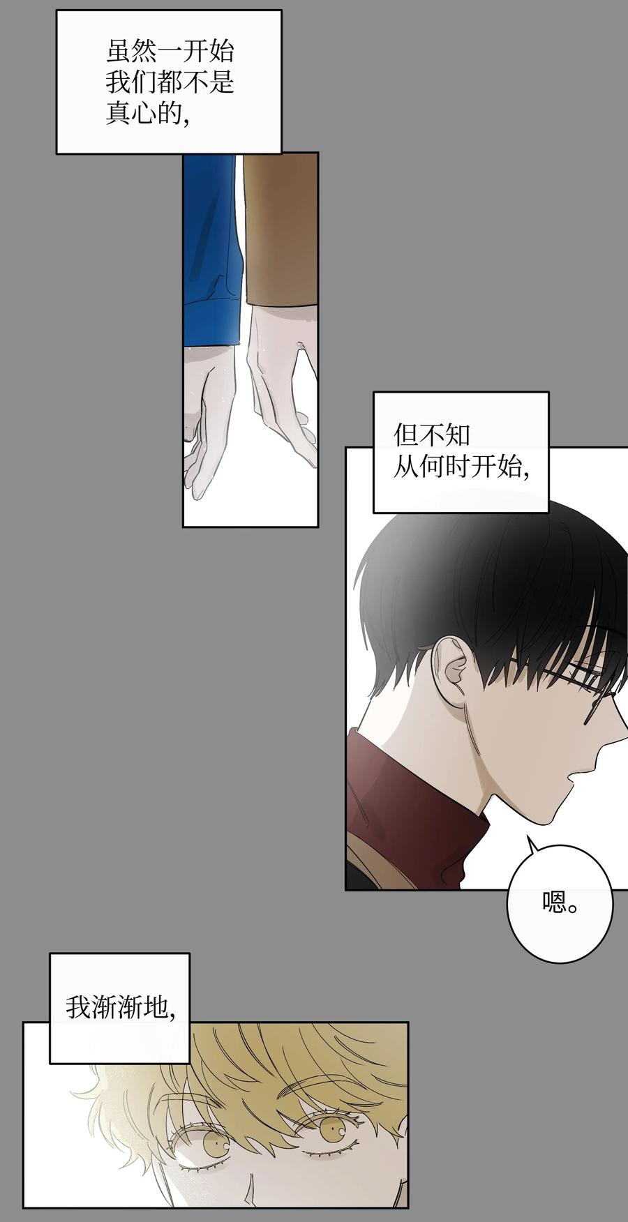 《迷路进行曲》19 真心 第22页