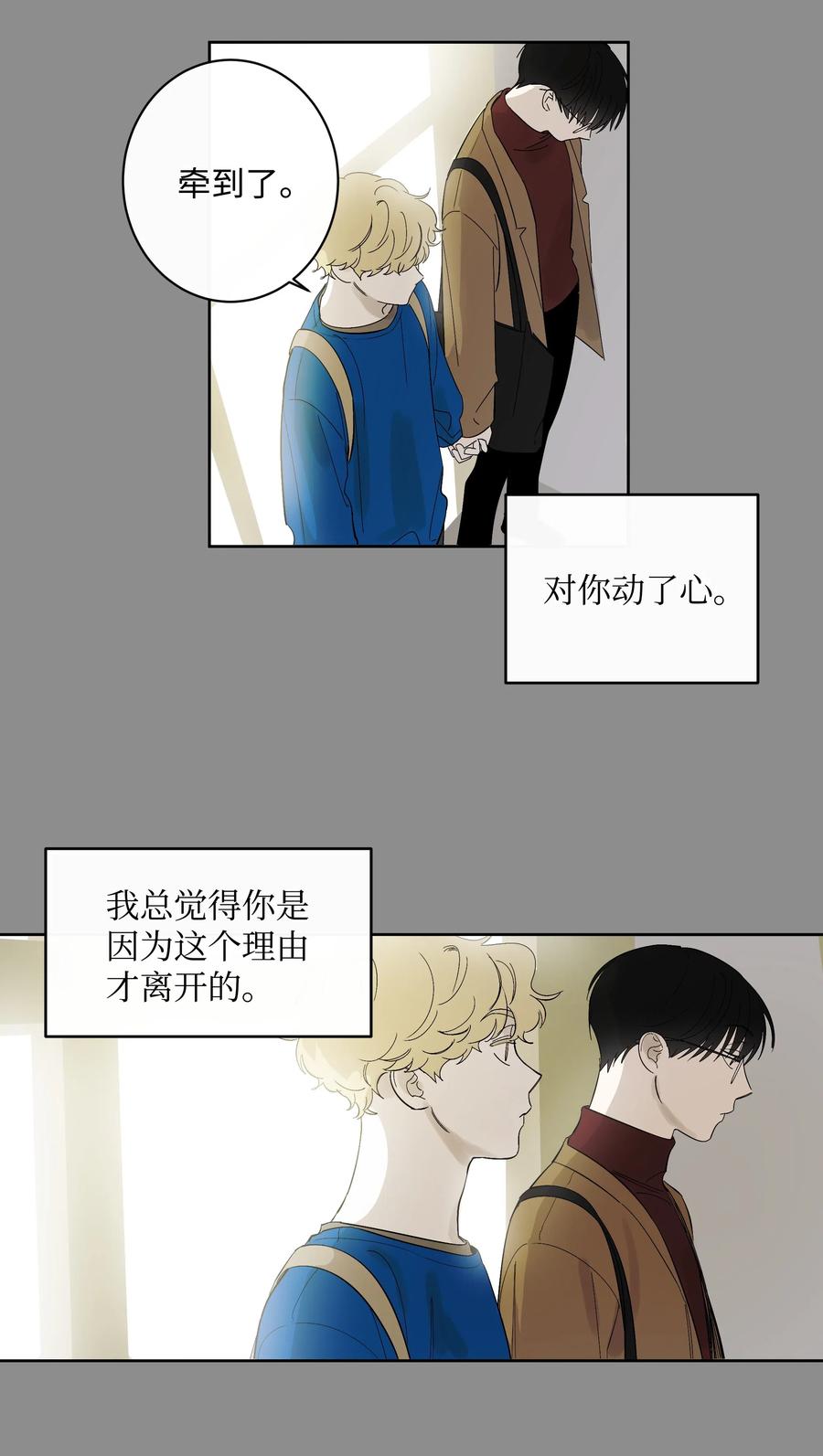 《迷路进行曲》19 真心 第24页