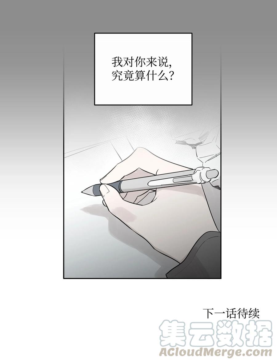 《迷路进行曲》19 真心 第25页