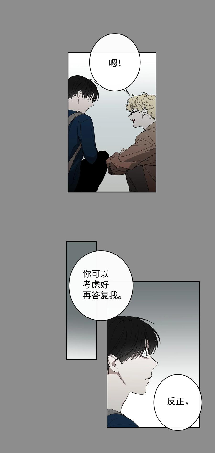 《迷路进行曲》19 真心 第2页
