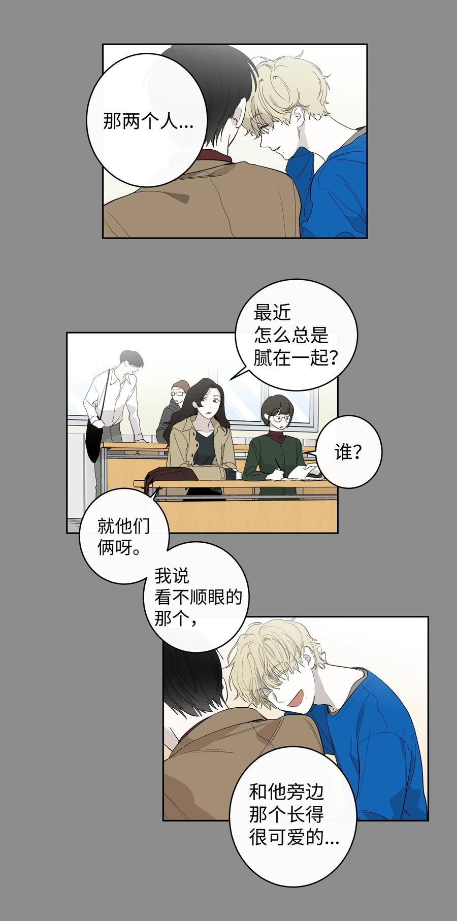 《迷路进行曲》19 真心 第6页