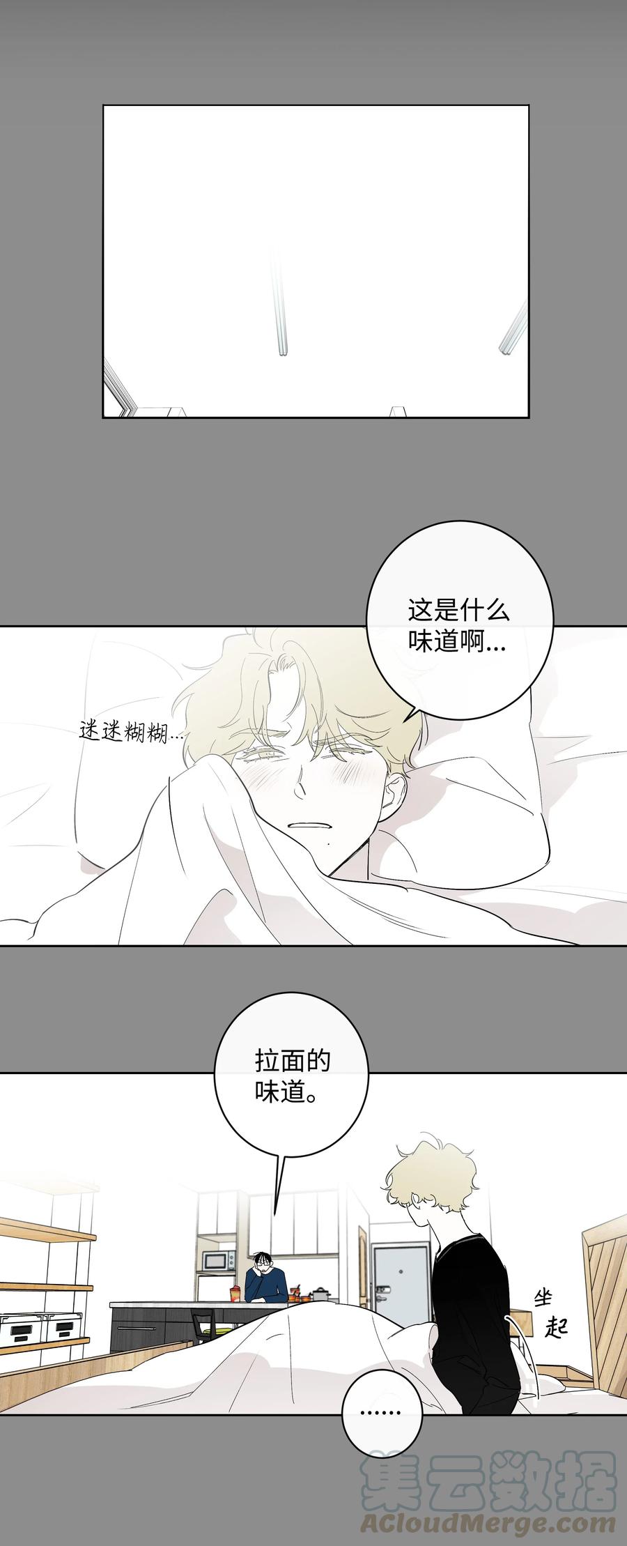 《迷路进行曲》18 玩笑似的告白 第11页