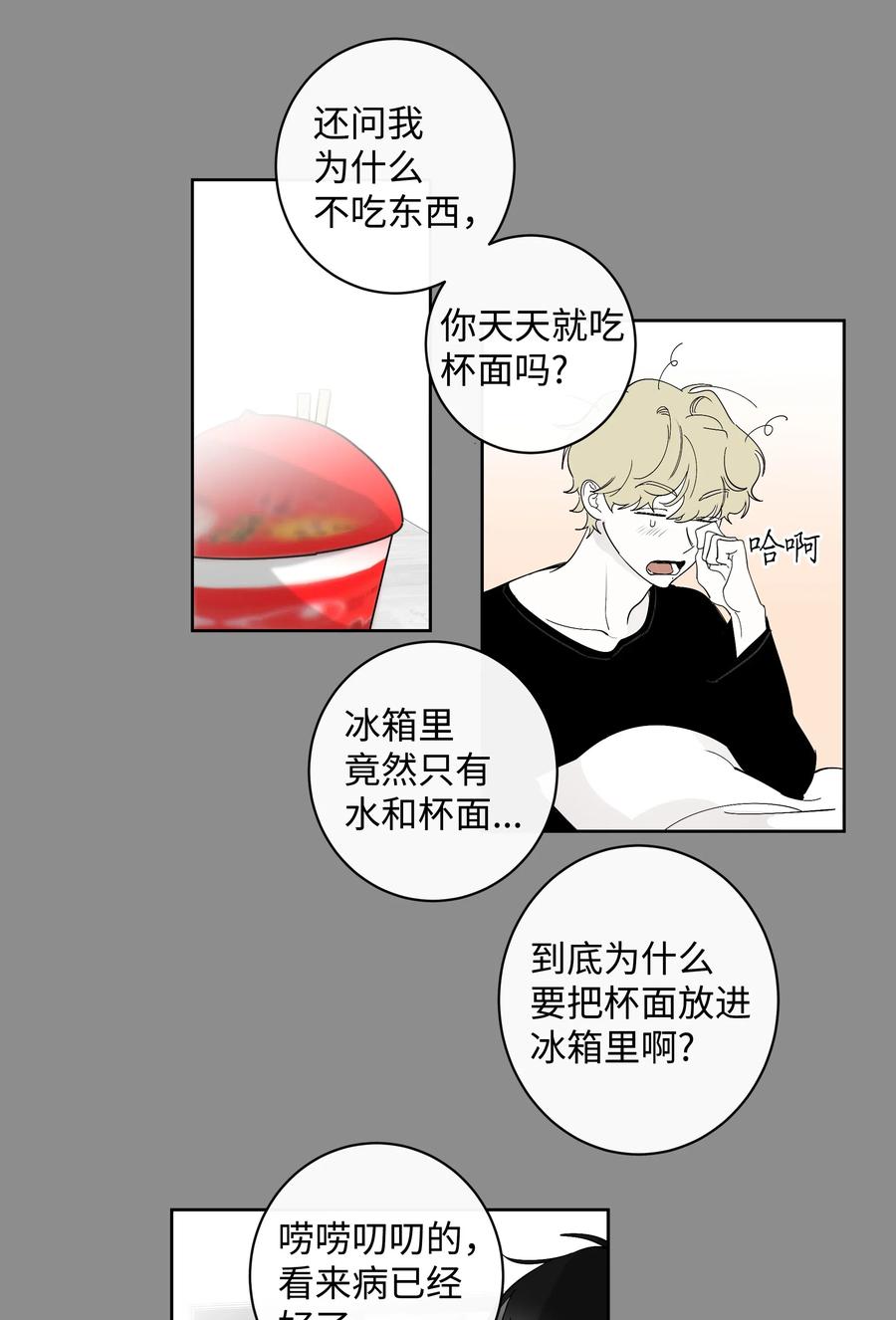 《迷路进行曲》18 玩笑似的告白 第12页