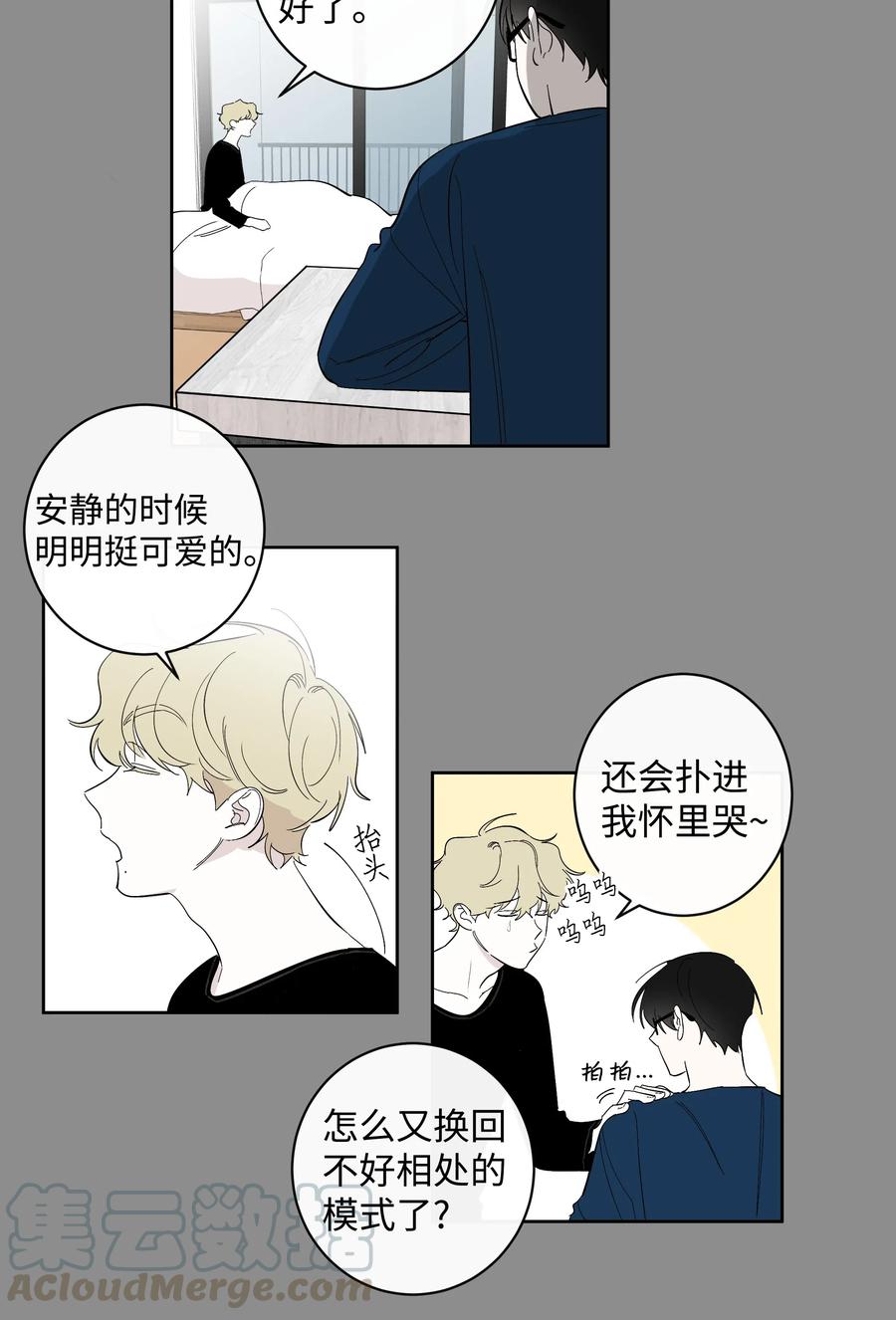 《迷路进行曲》18 玩笑似的告白 第13页