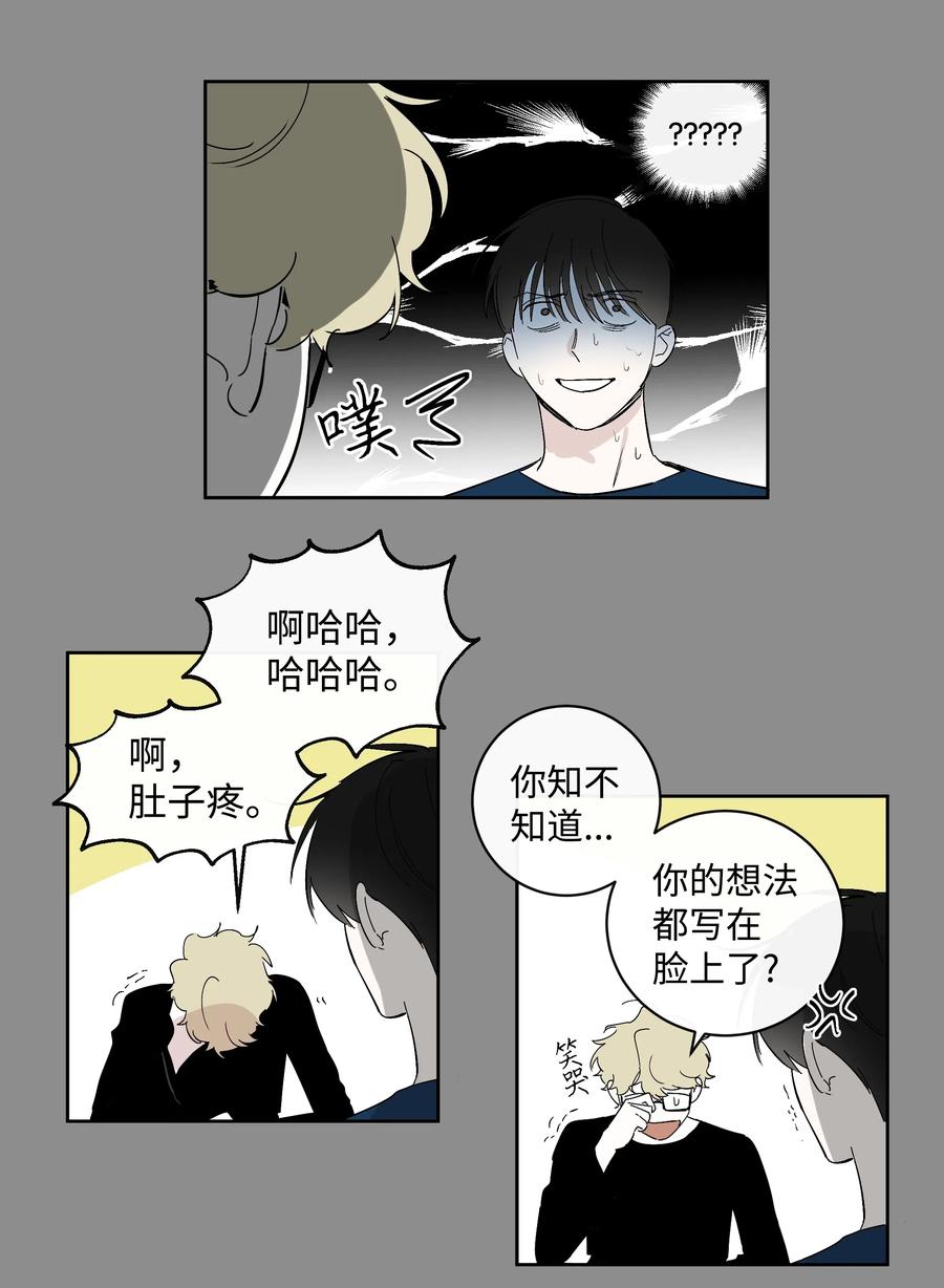 《迷路进行曲》18 玩笑似的告白 第18页