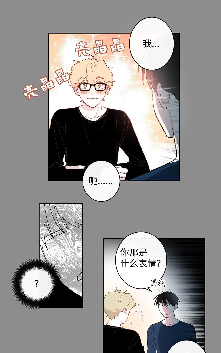 《迷路进行曲》18 玩笑似的告白 第20页