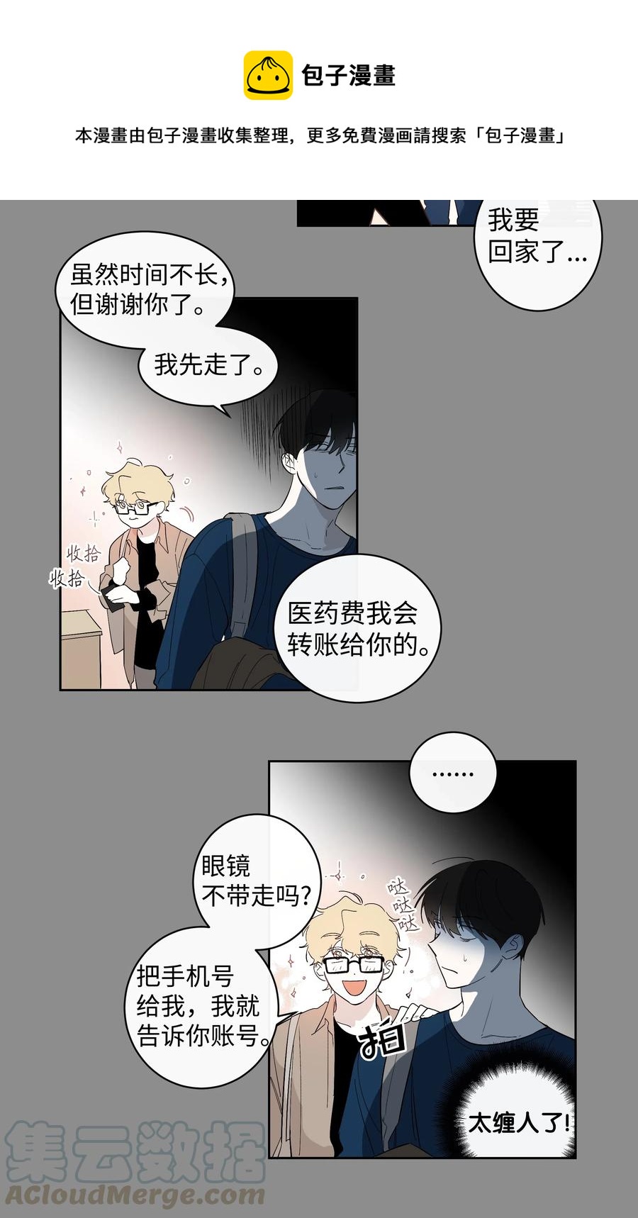 《迷路进行曲》18 玩笑似的告白 第21页