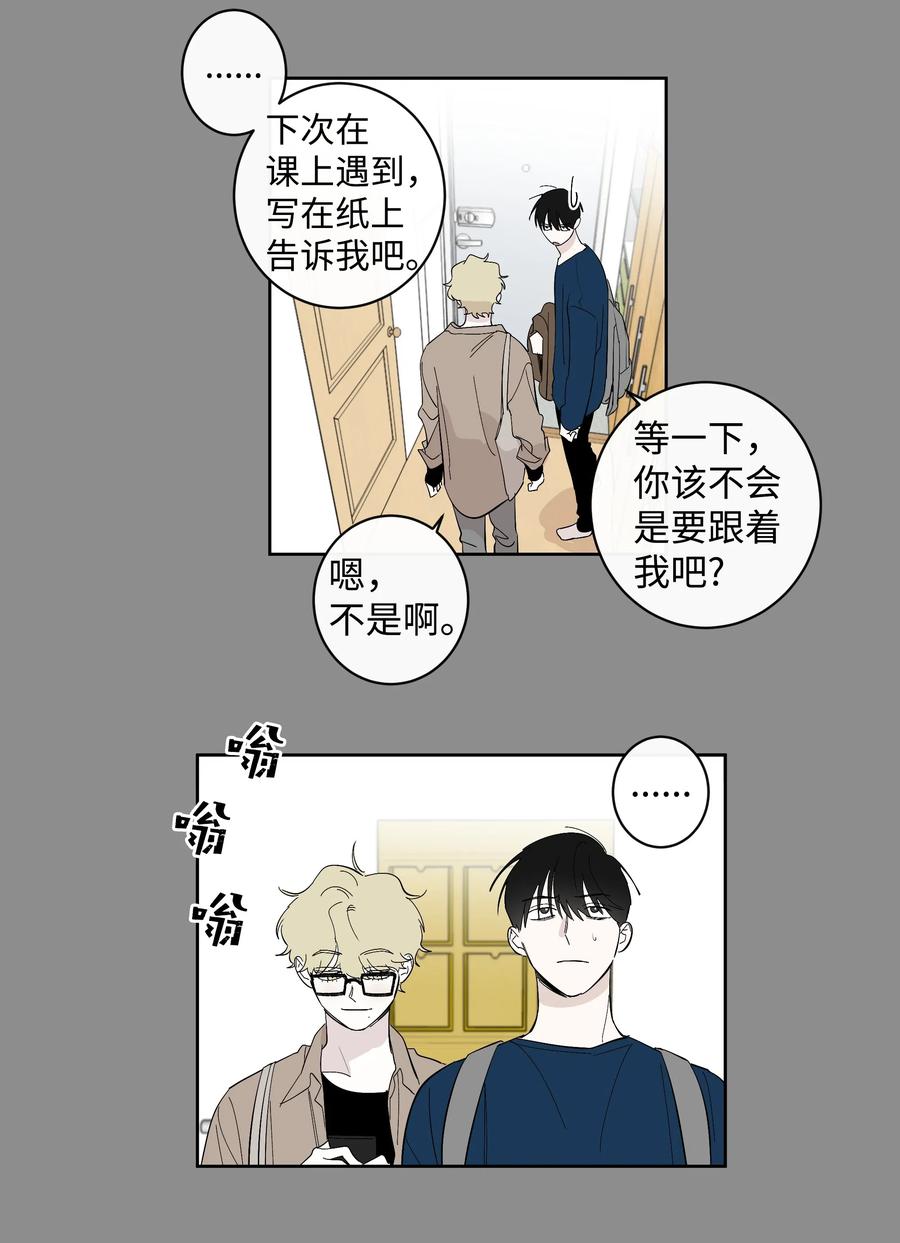 《迷路进行曲》18 玩笑似的告白 第22页