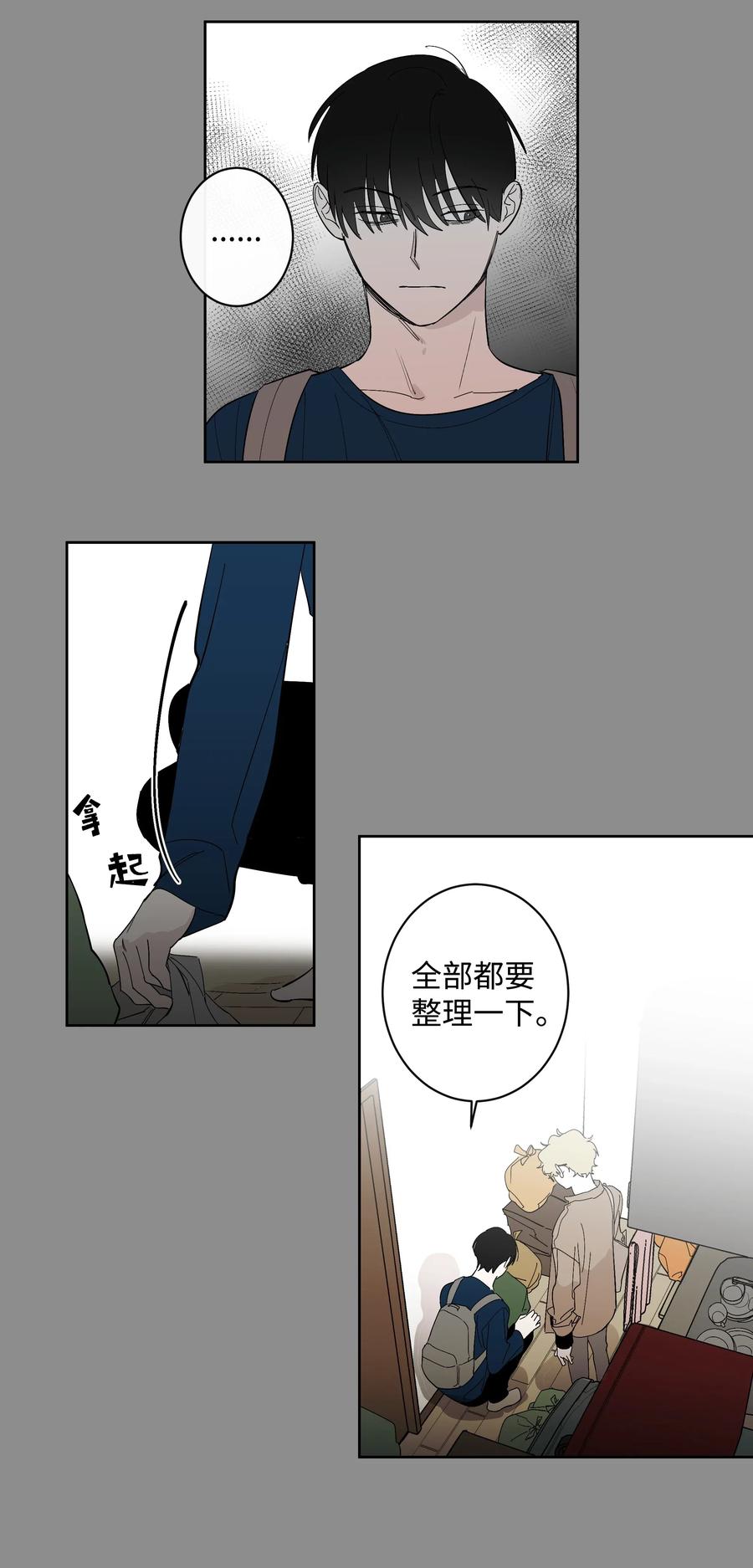 《迷路进行曲》18 玩笑似的告白 第26页