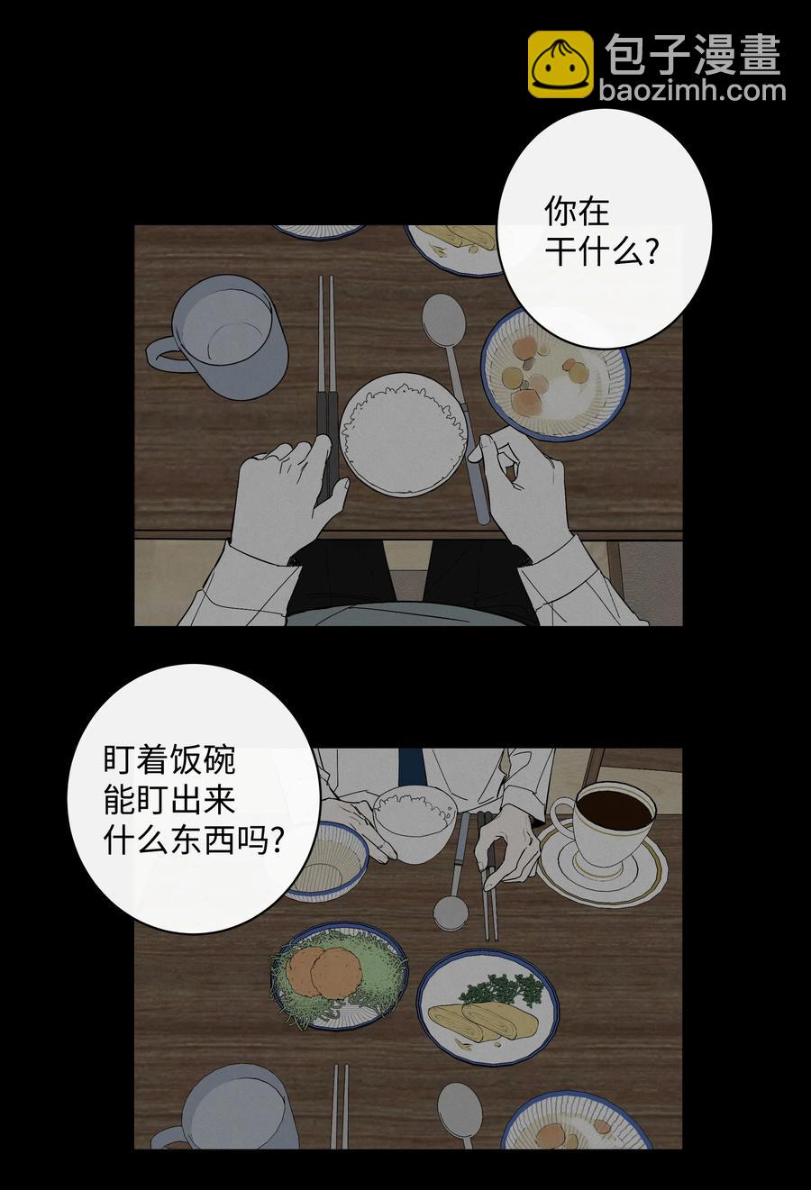 《迷路进行曲》18 玩笑似的告白 第2页