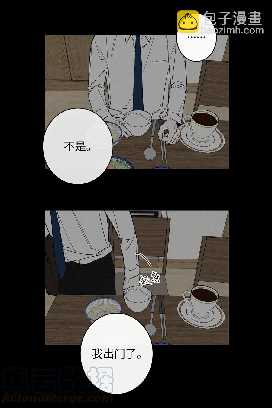 《迷路进行曲》18 玩笑似的告白 第3页