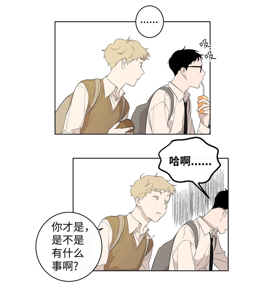 《迷路进行曲》24 不能说的秘密 第10页