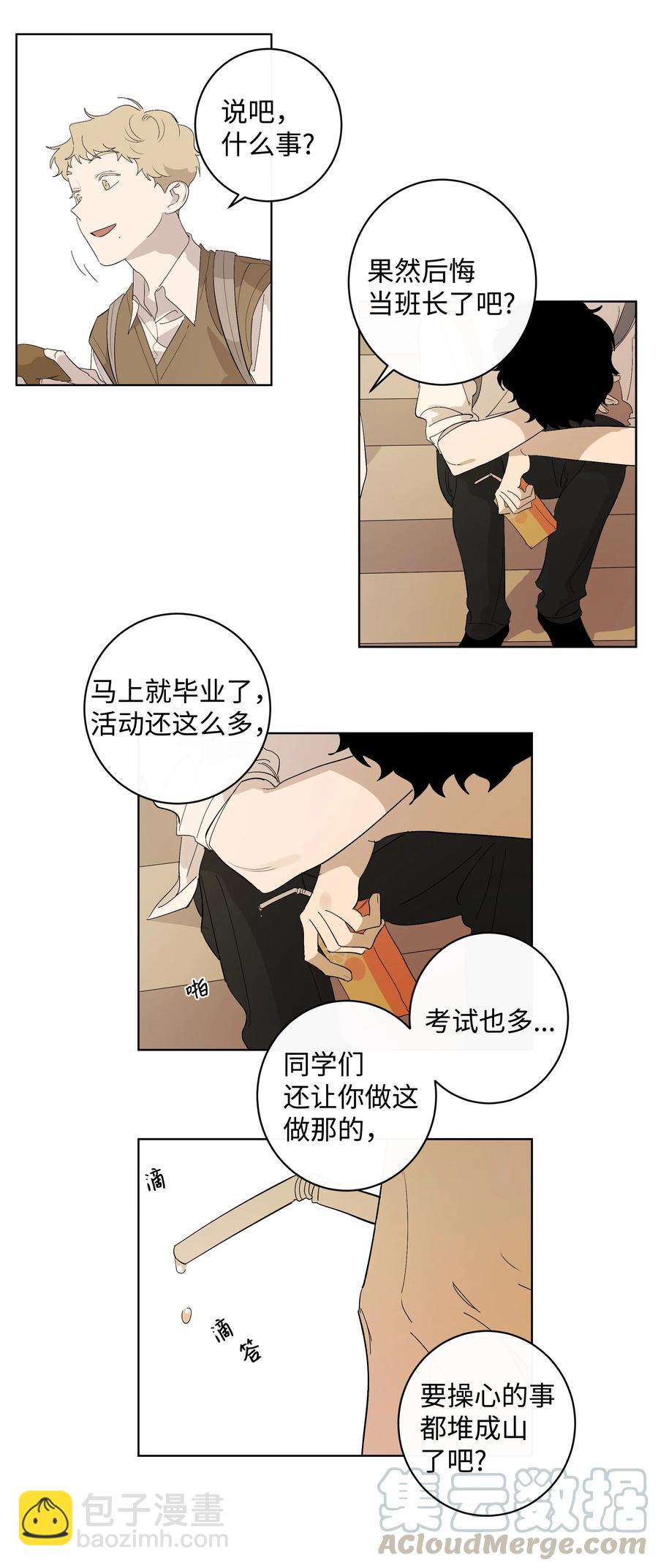 《迷路进行曲》24 不能说的秘密 第11页
