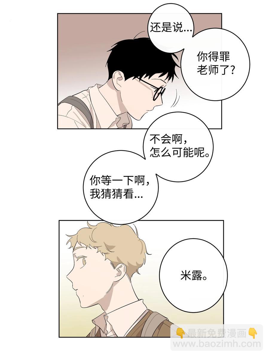 《迷路进行曲》24 不能说的秘密 第12页