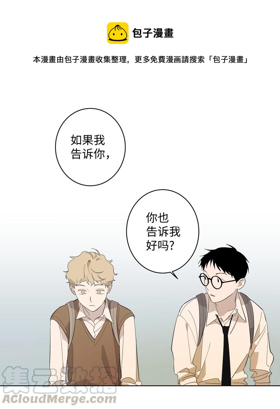 《迷路进行曲》24 不能说的秘密 第13页
