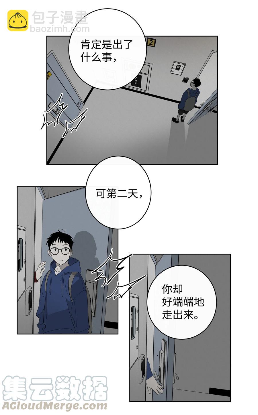 《迷路进行曲》24 不能说的秘密 第15页