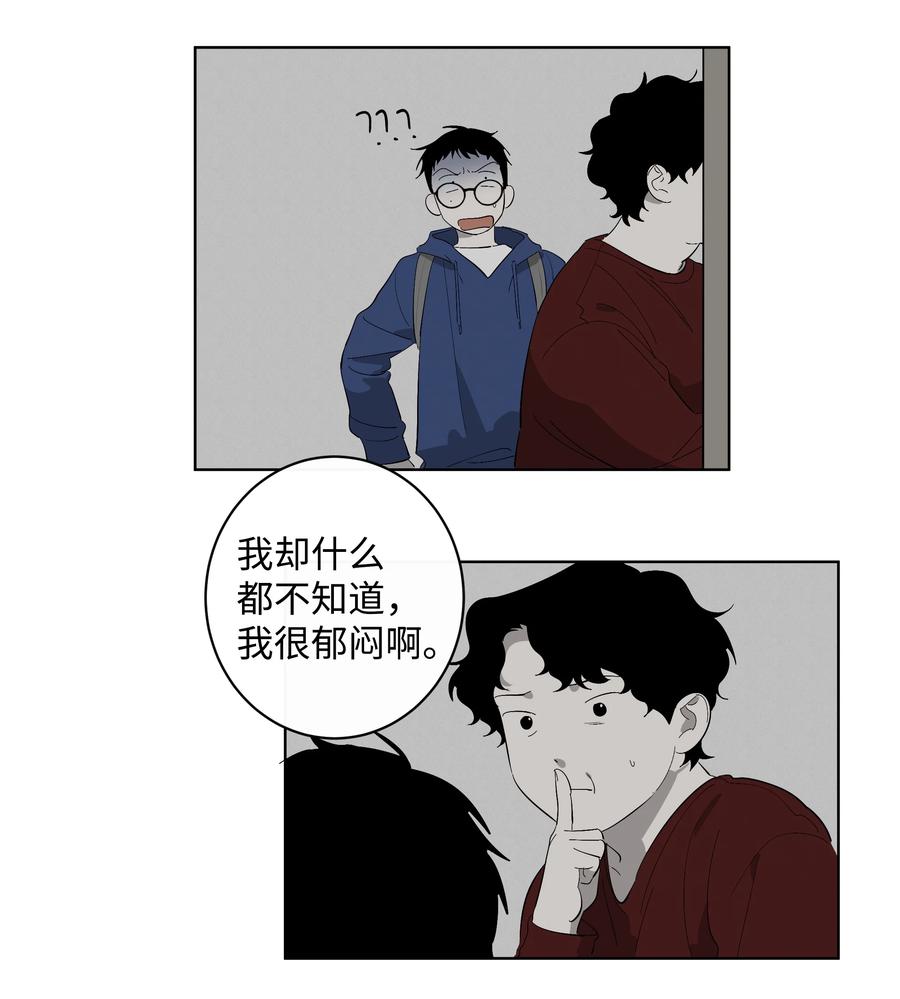 《迷路进行曲》24 不能说的秘密 第16页