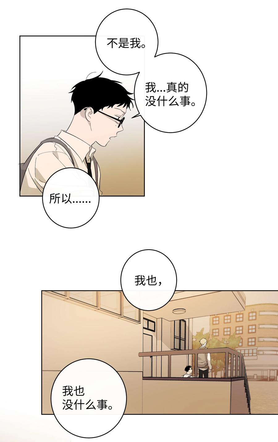 《迷路进行曲》24 不能说的秘密 第18页