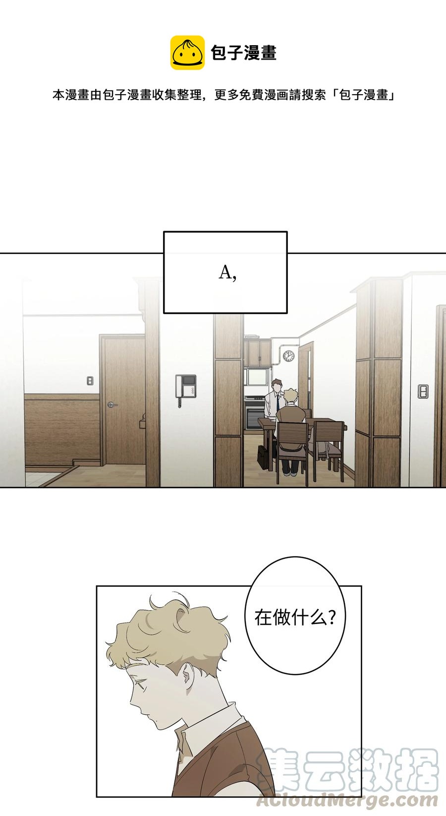 《迷路进行曲》24 不能说的秘密 第1页