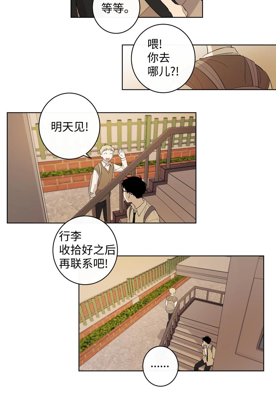 《迷路进行曲》24 不能说的秘密 第20页