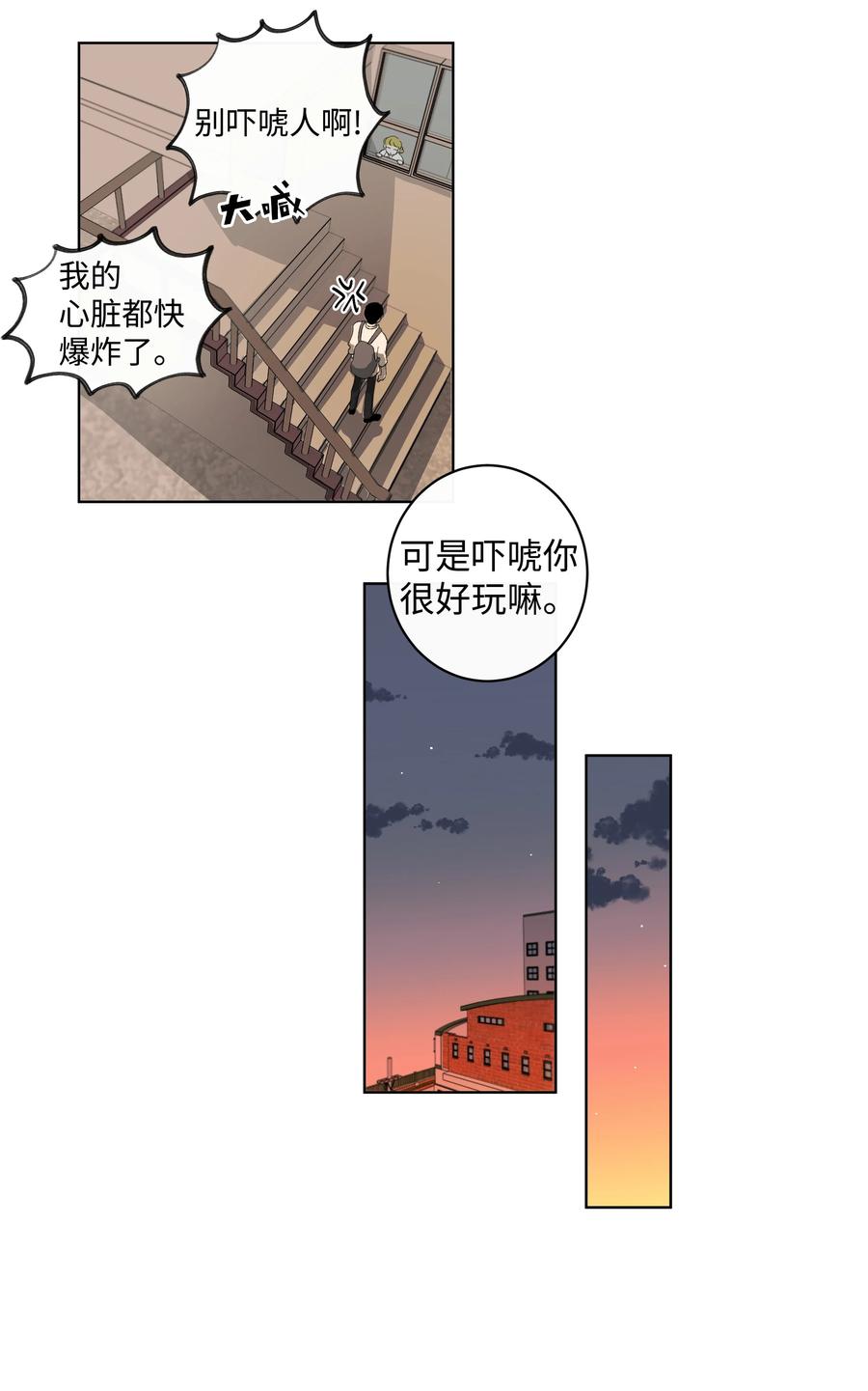《迷路进行曲》24 不能说的秘密 第22页