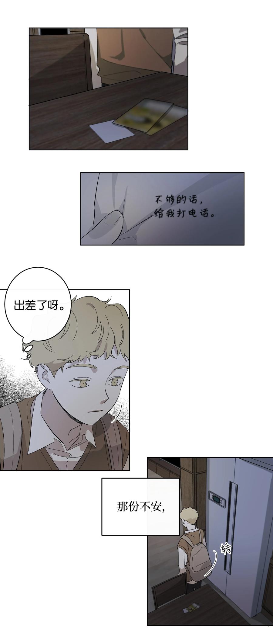 《迷路进行曲》24 不能说的秘密 第24页