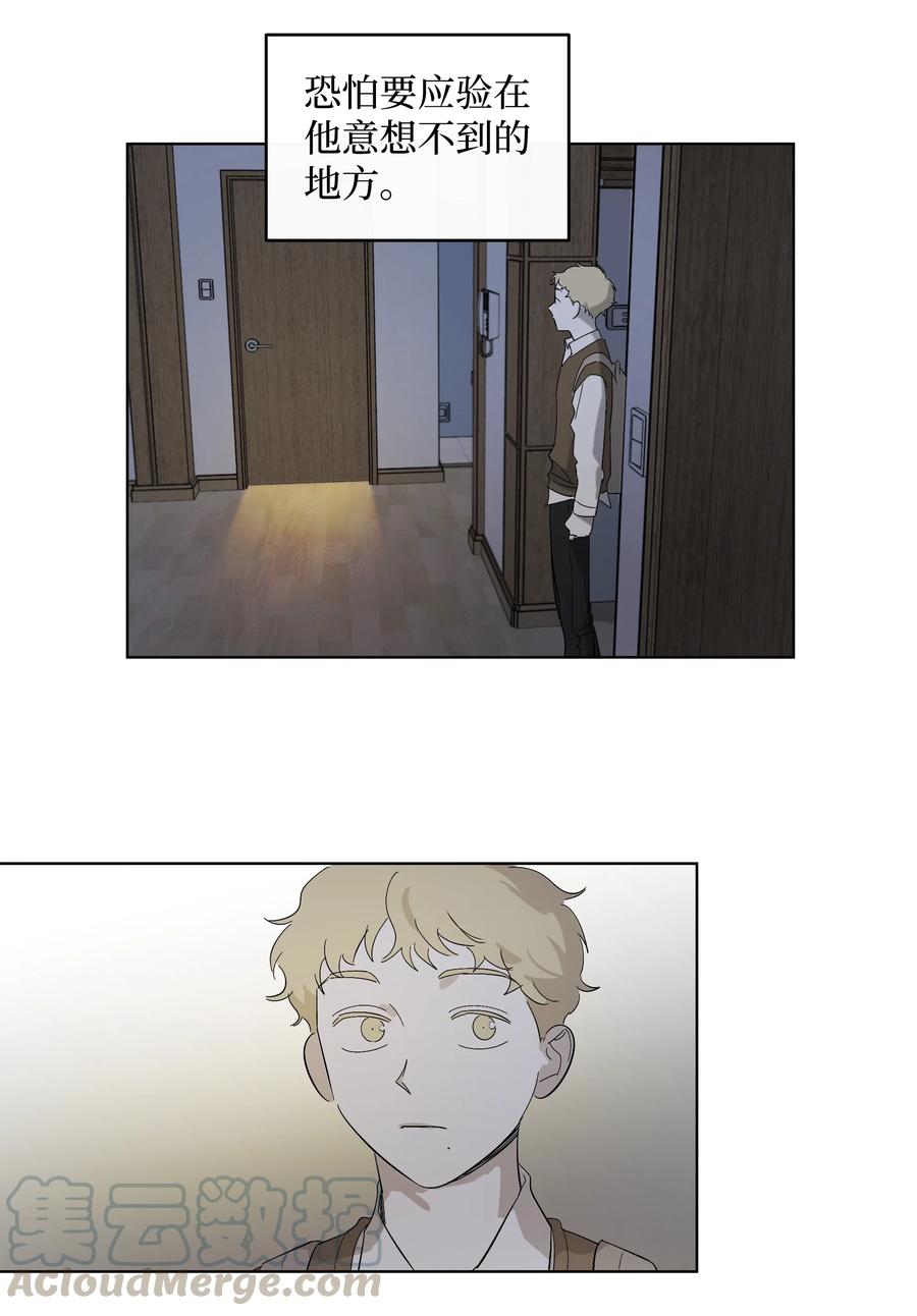《迷路进行曲》24 不能说的秘密 第25页