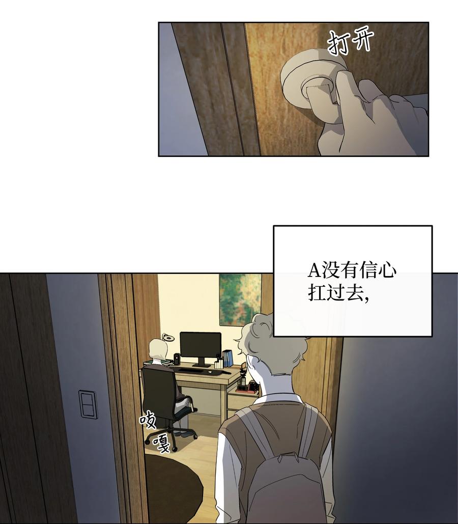 《迷路进行曲》24 不能说的秘密 第26页