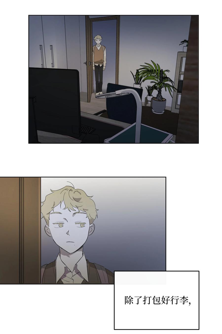 《迷路进行曲》24 不能说的秘密 第28页