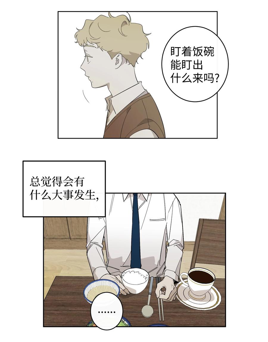 《迷路进行曲》24 不能说的秘密 第2页