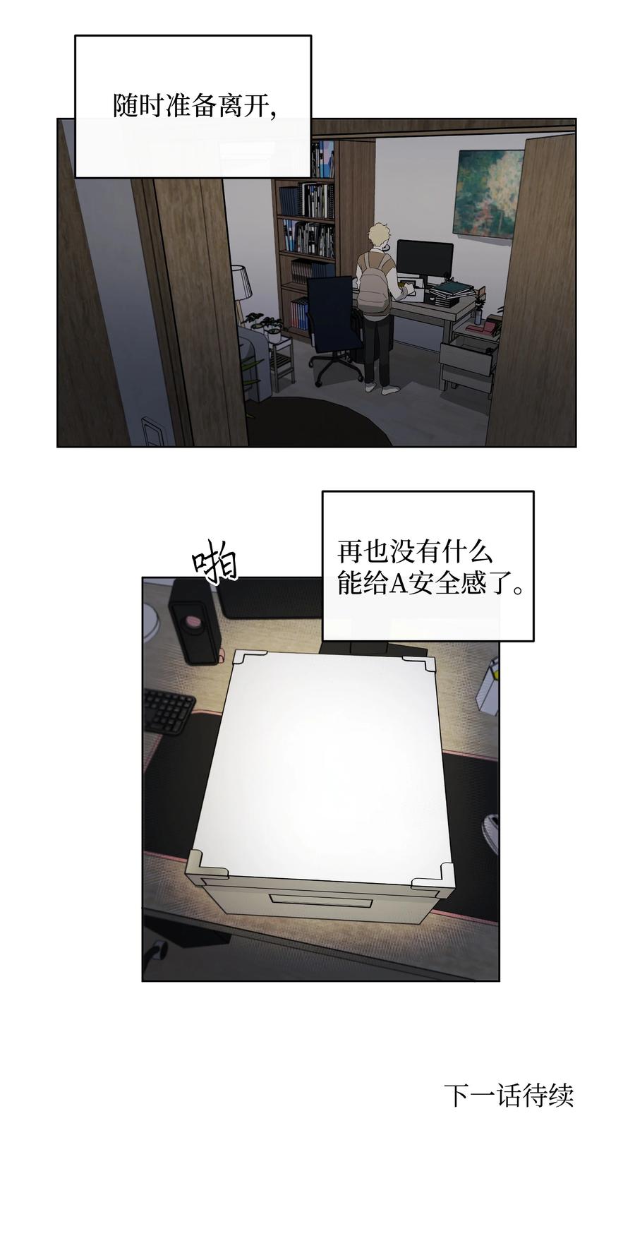 《迷路进行曲》24 不能说的秘密 第30页