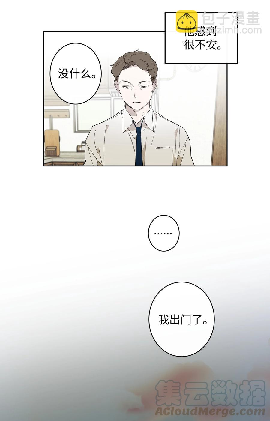 《迷路进行曲》24 不能说的秘密 第3页