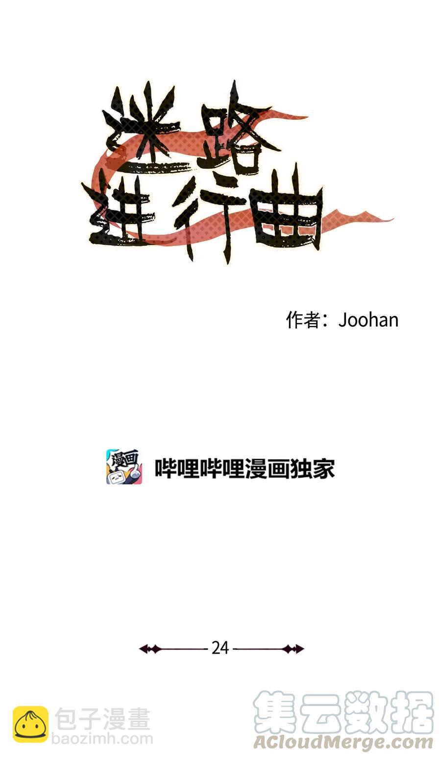 《迷路进行曲》24 不能说的秘密 第5页