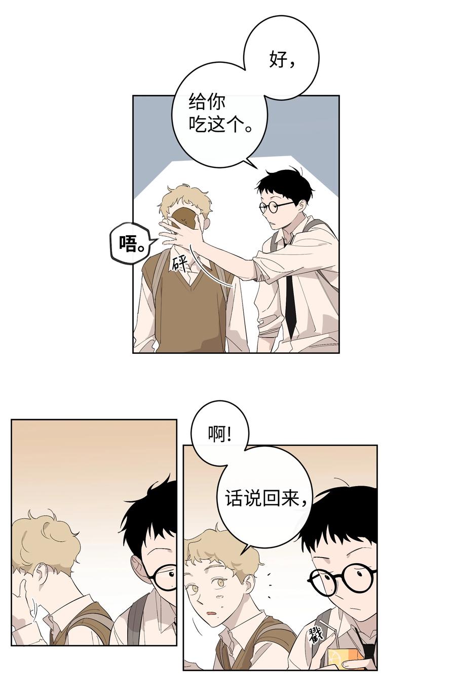 《迷路进行曲》24 不能说的秘密 第8页