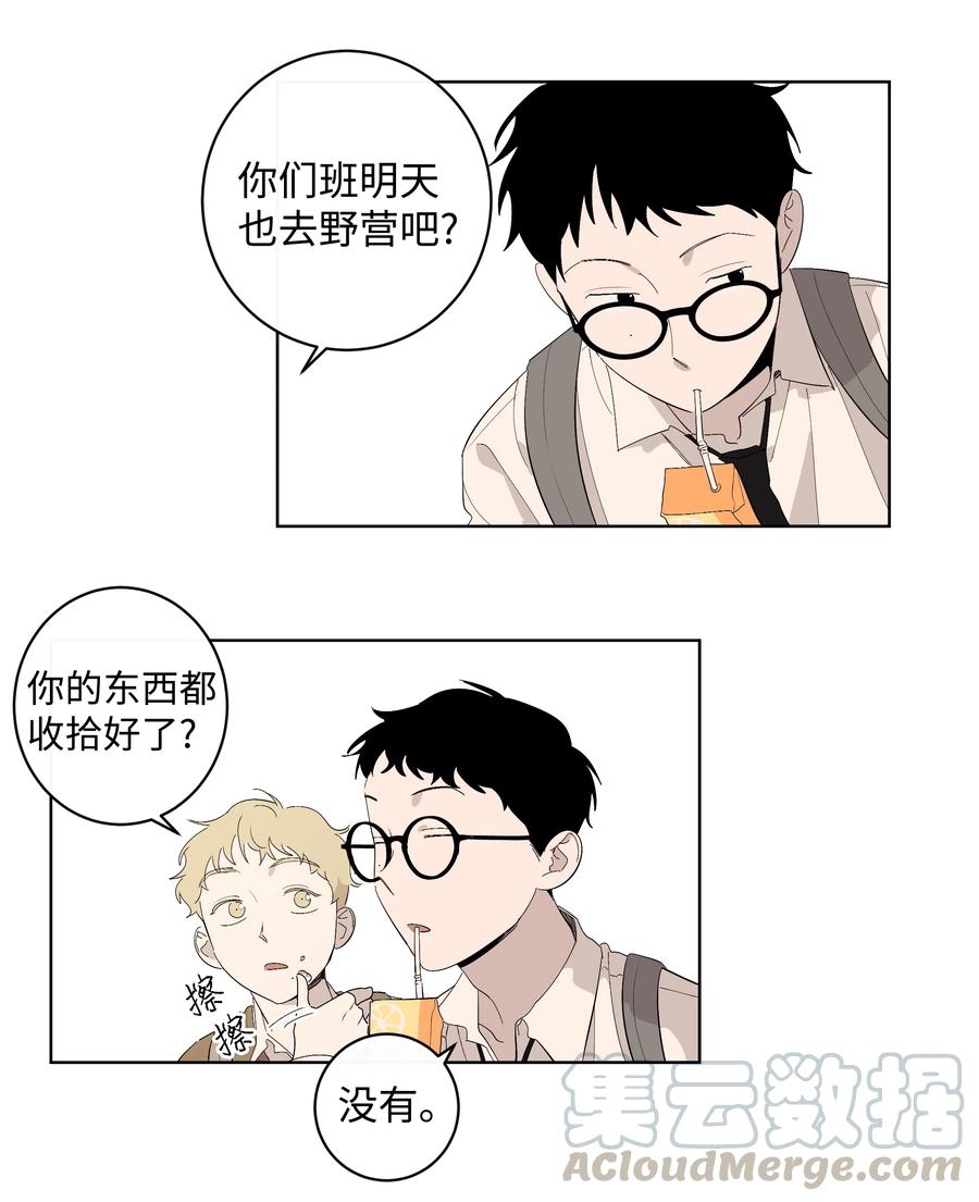 《迷路进行曲》24 不能说的秘密 第9页