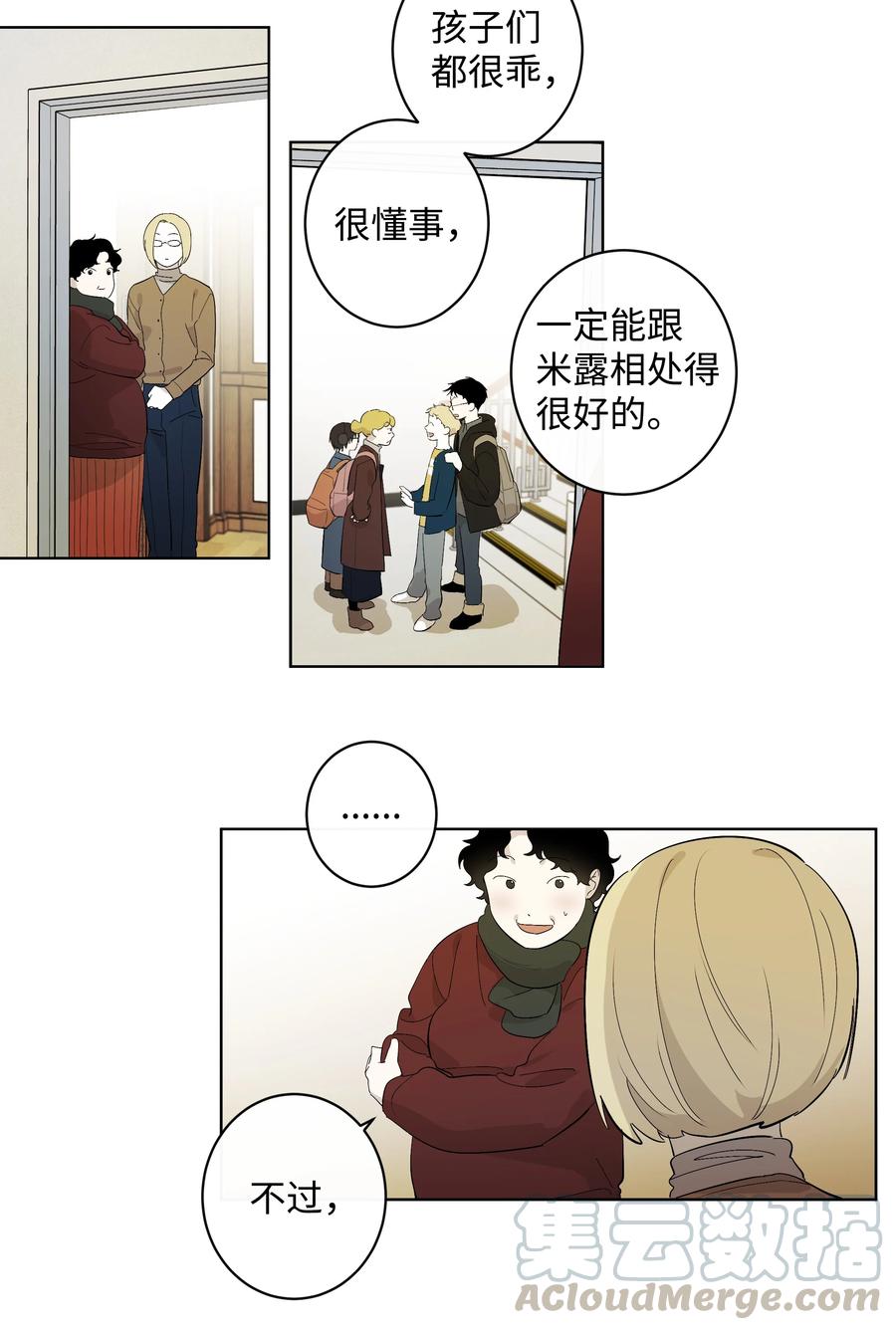 《迷路进行曲》23 新朋友 第11页