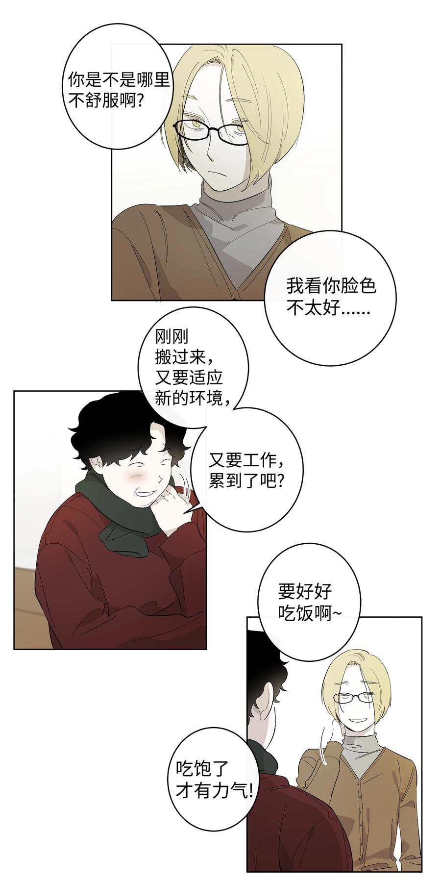 《迷路进行曲》23 新朋友 第12页