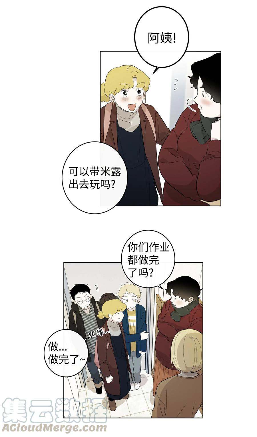 《迷路进行曲》23 新朋友 第13页