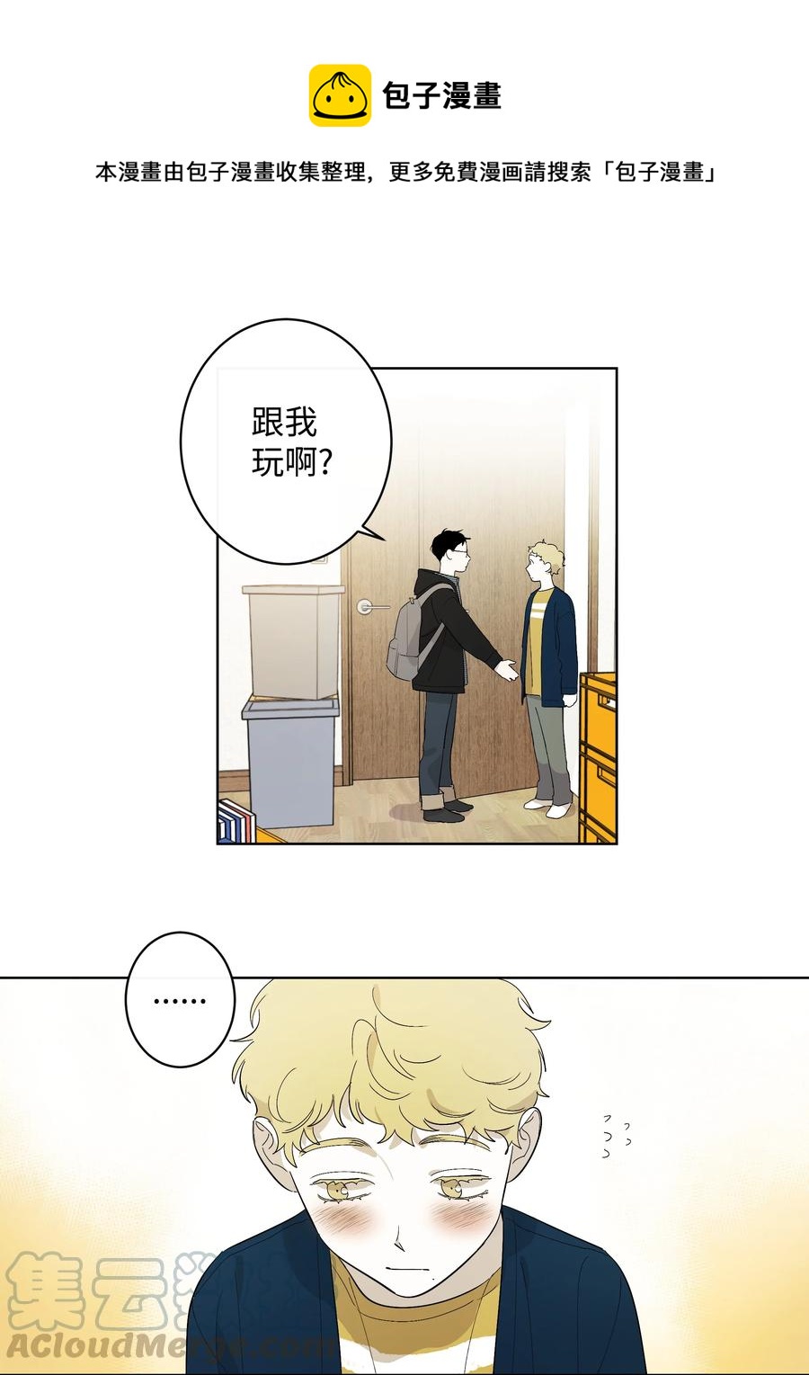 《迷路进行曲》23 新朋友 第1页