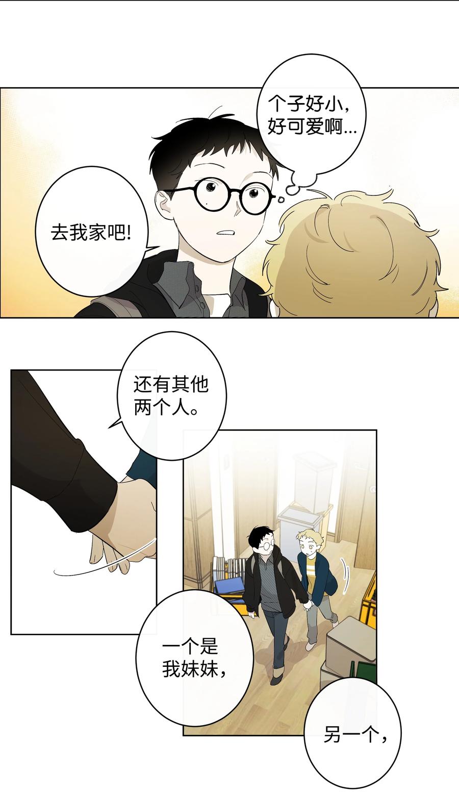 《迷路进行曲》23 新朋友 第2页