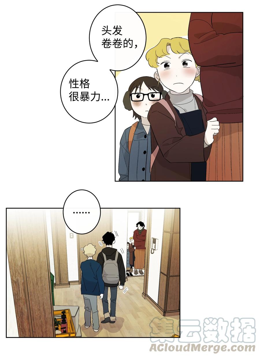 《迷路进行曲》23 新朋友 第3页