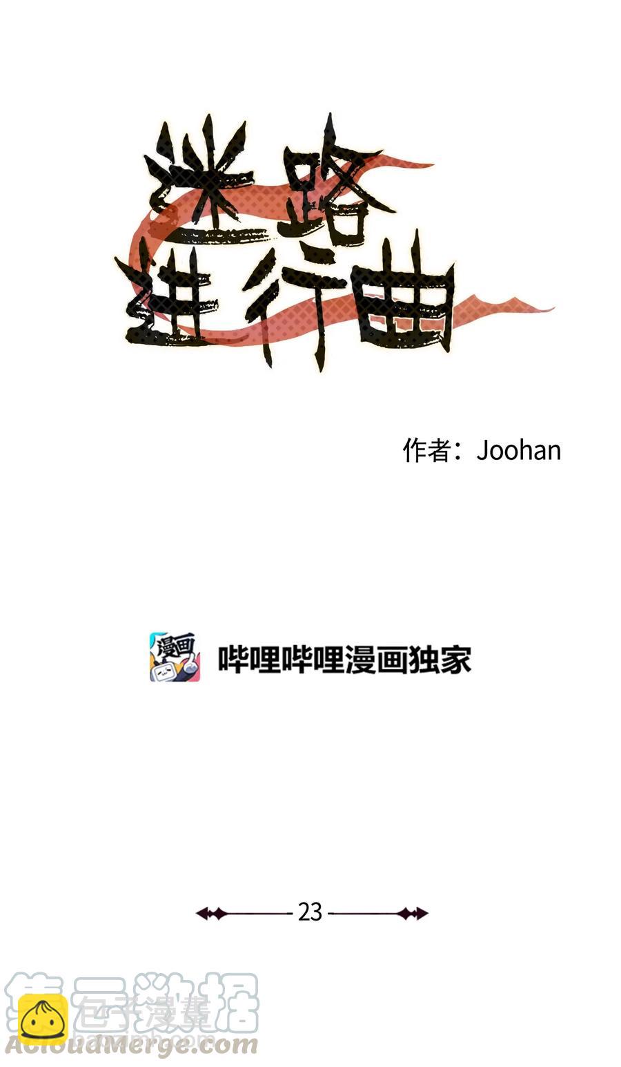 《迷路进行曲》23 新朋友 第5页
