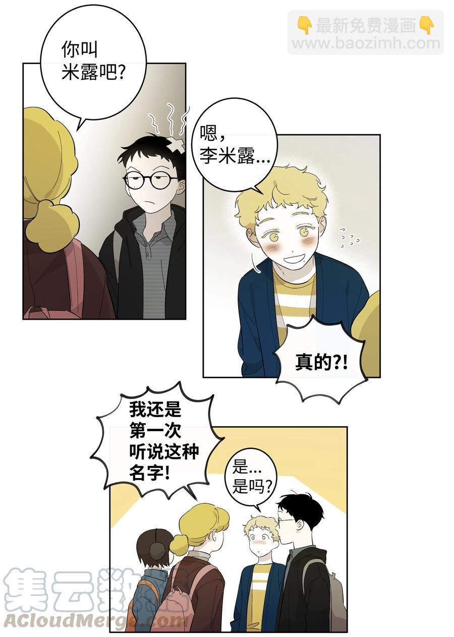 《迷路进行曲》23 新朋友 第7页