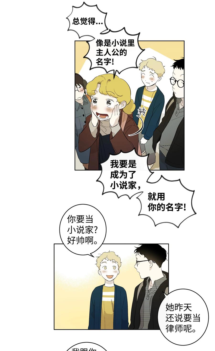 《迷路进行曲》23 新朋友 第8页