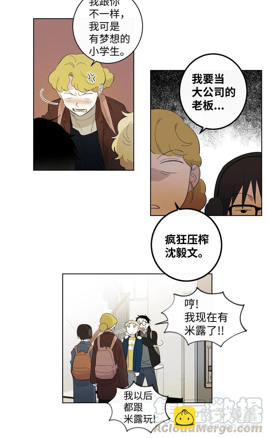 《迷路进行曲》23 新朋友 第9页