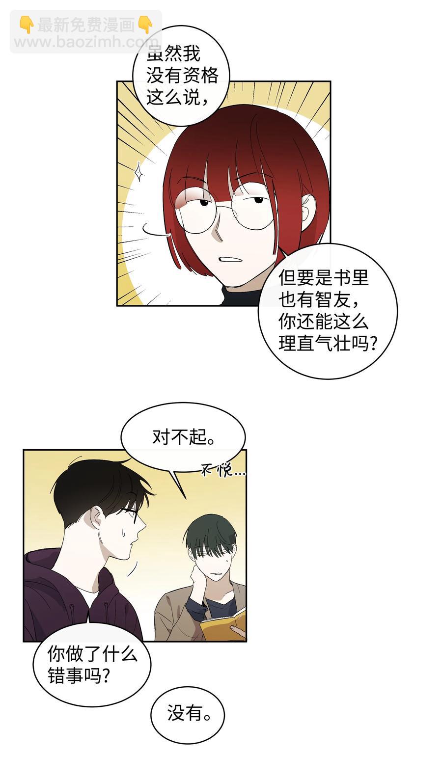 《迷路进行曲》21 妹妹 第12页