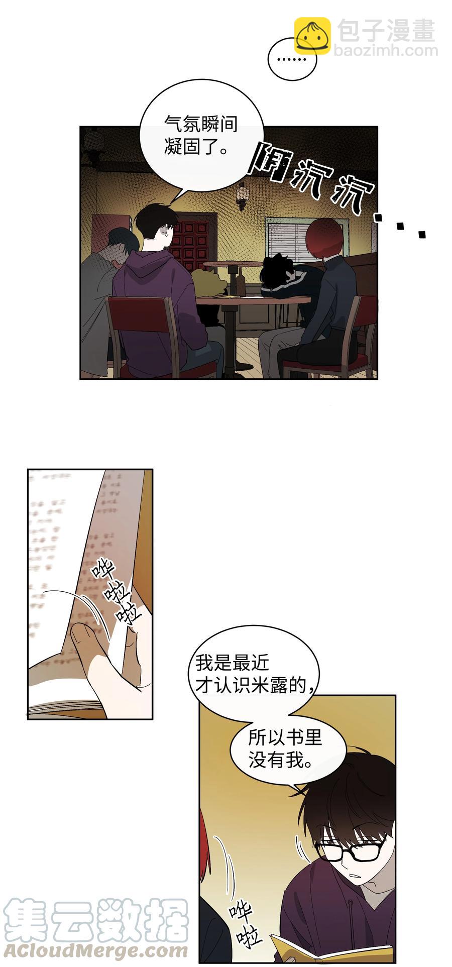 《迷路进行曲》21 妹妹 第13页