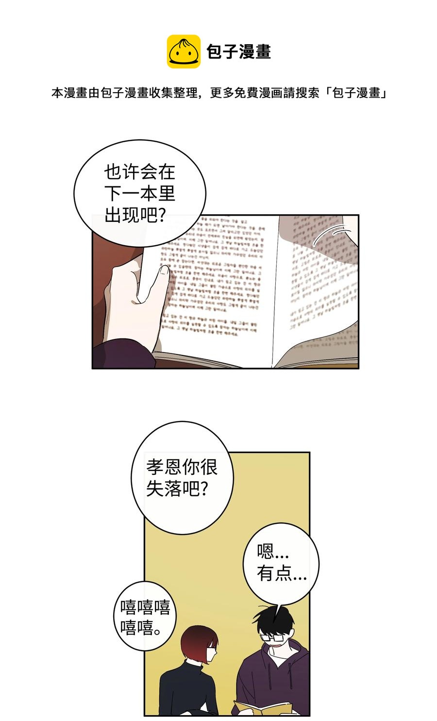 《迷路进行曲》21 妹妹 第14页