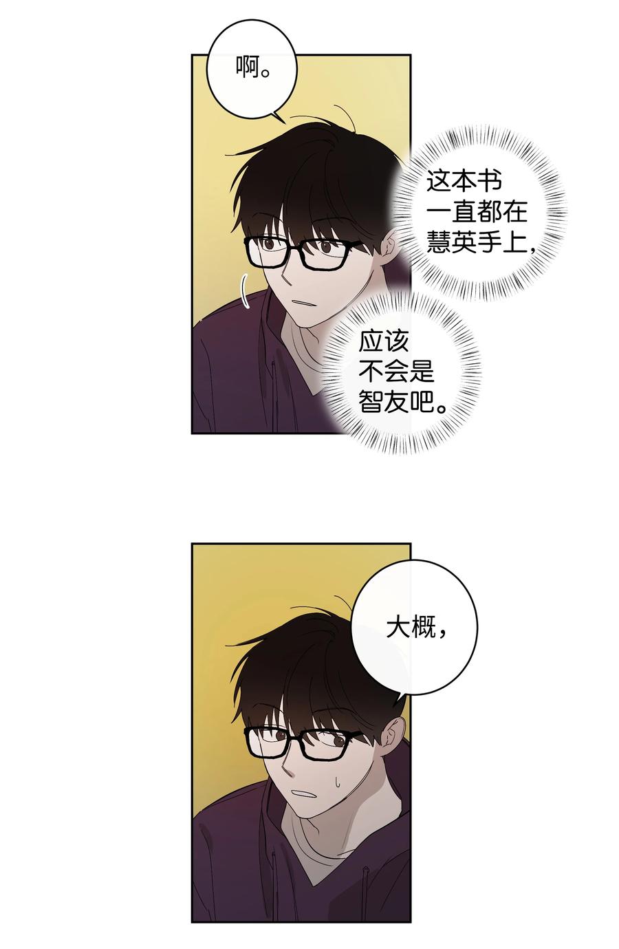 《迷路进行曲》21 妹妹 第16页