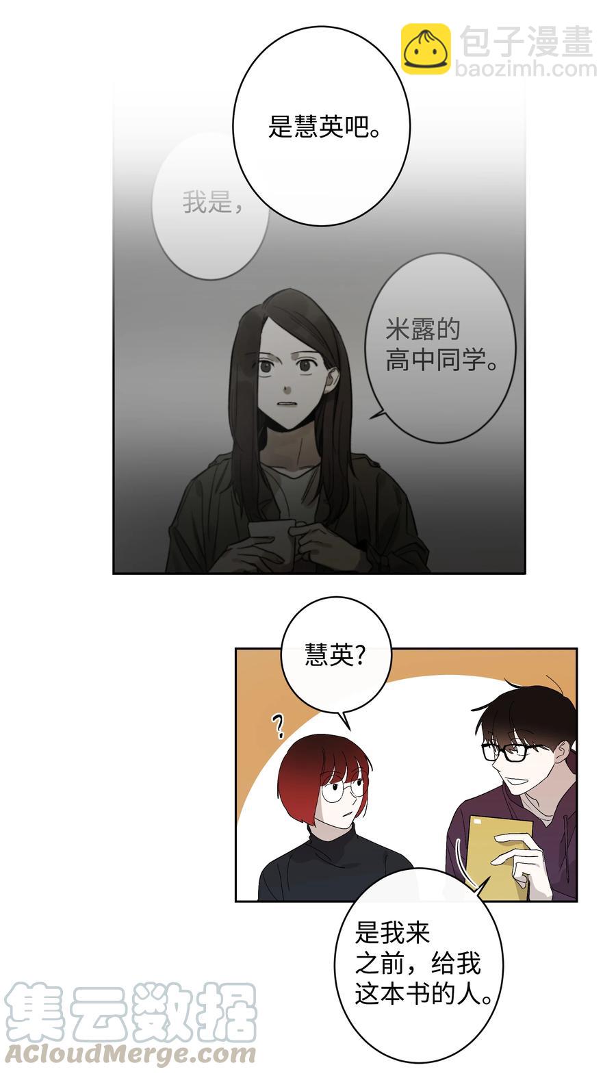 《迷路进行曲》21 妹妹 第17页